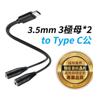 TYPEC音效卡-TYPEC轉3.5轉接線