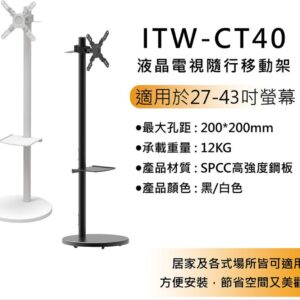 OTHER 27"~40" 液晶螢幕隨行移動架-限宅配台灣本島出貨,請點選宅配免運出貨