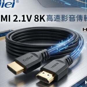 8K HDMI 2.1 高速影音傳輸線 HDMI線材